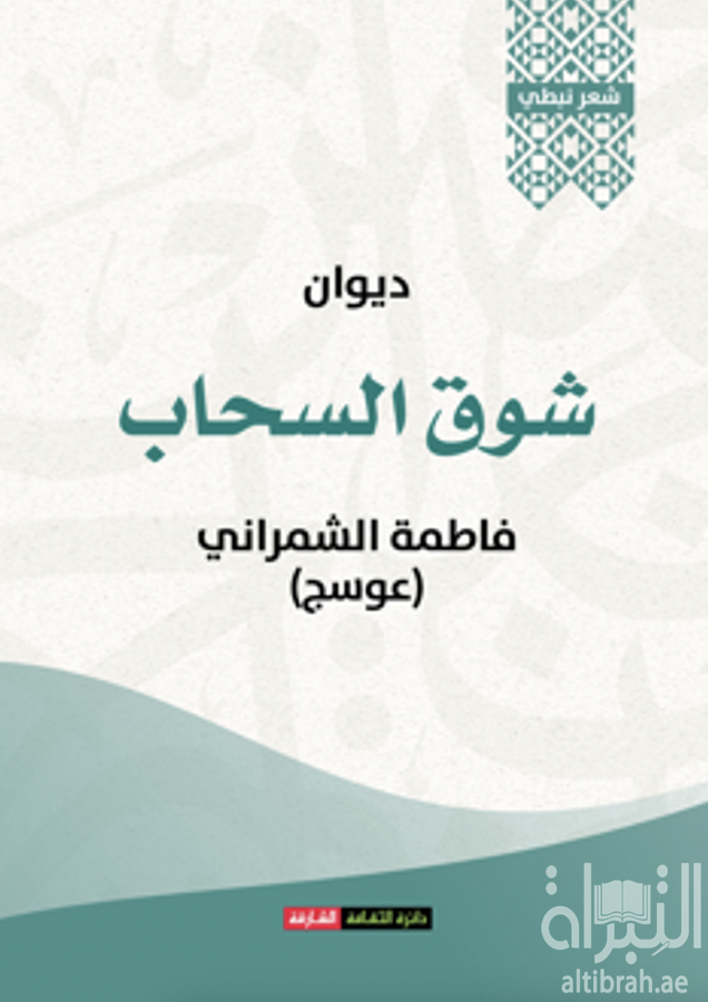 ديوان شوق السحاب