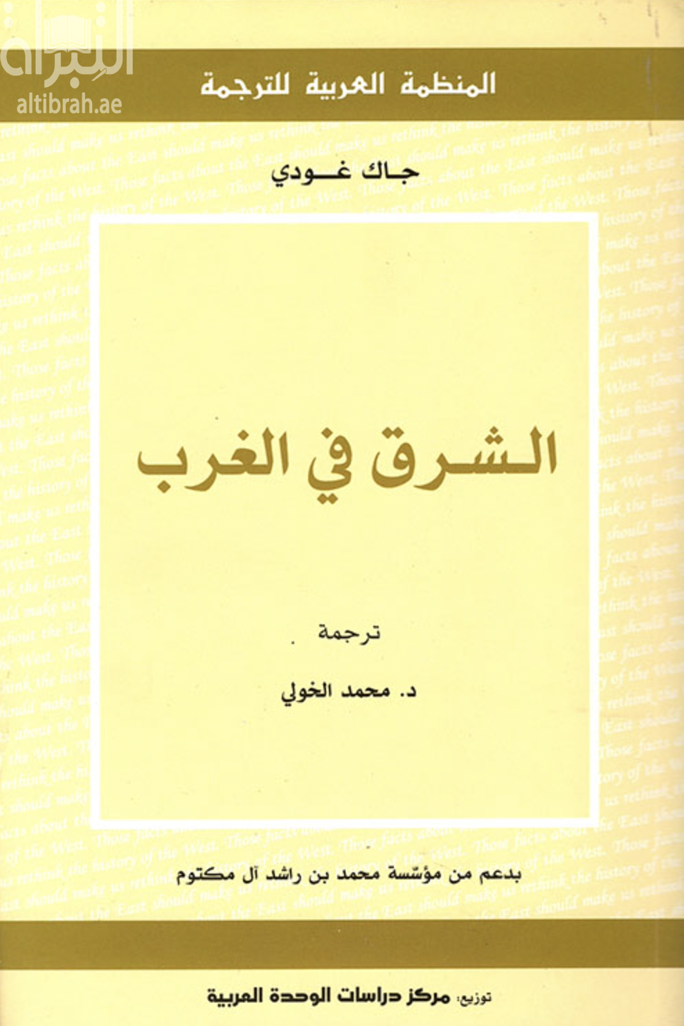 الشرق في الغرب