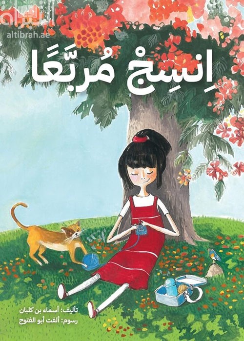 انسج مربعاً