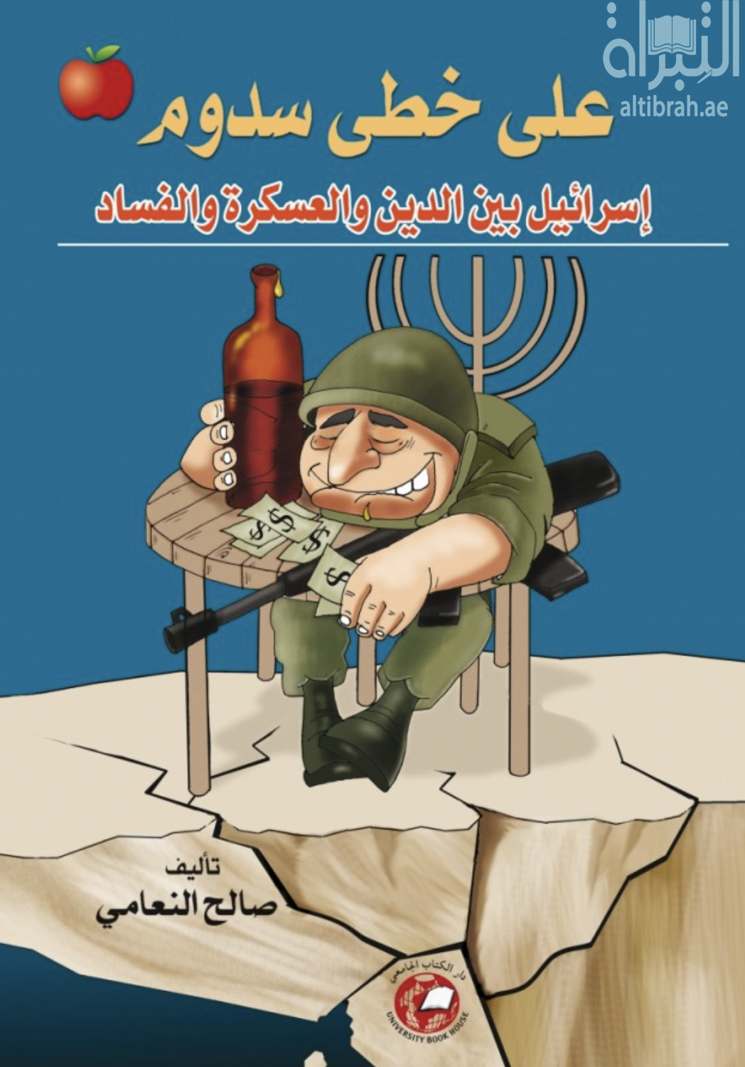 على خطى سدوم : إسرائيل بين الدين والعسكرة والفساد