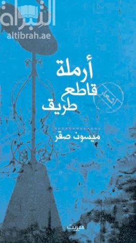 أرملة قاطع الطريق