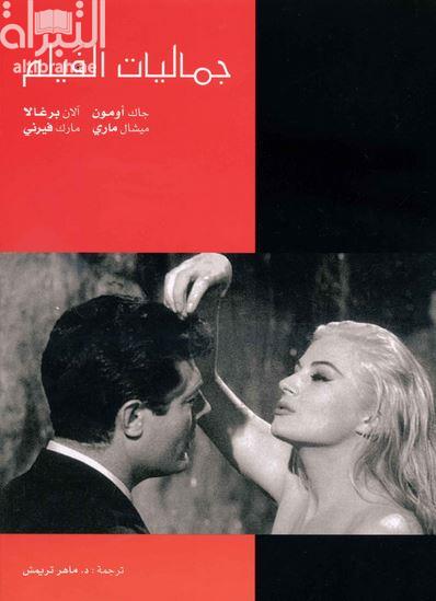 جماليات الفيلم