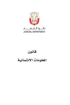 قانون المعلومات الإئتمانية