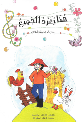 هنا يغرد الجميع