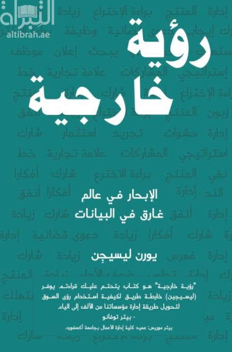 رؤية خارجية