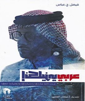 عربي إنكليزي : لندن كما عشتها وعايشتها وتعايشت معها