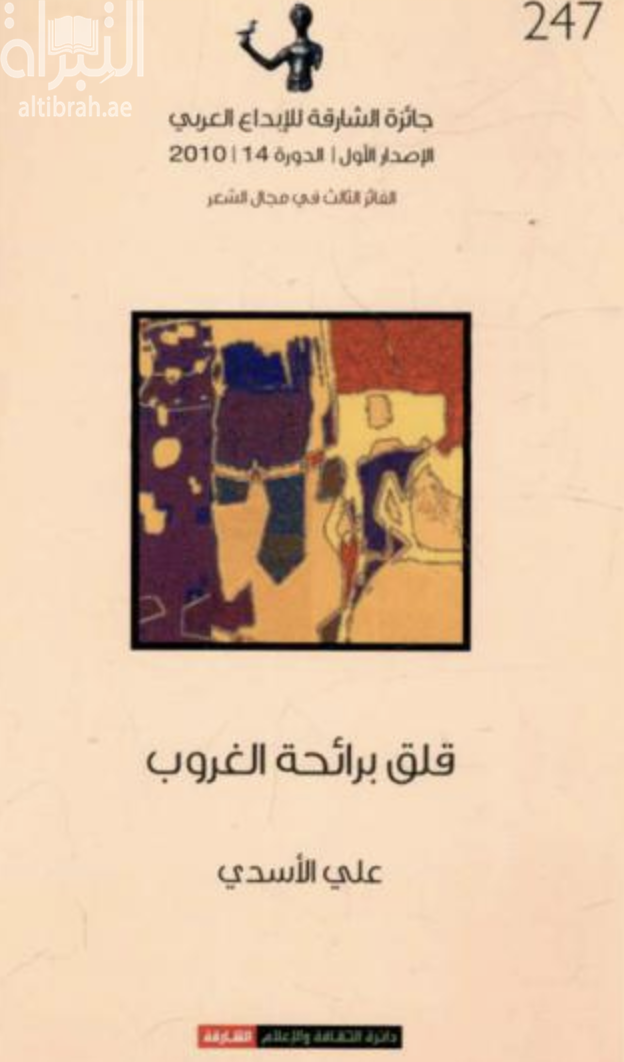 قلق برائحة الغروب