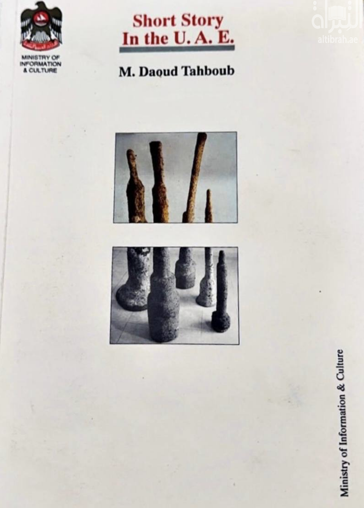 القصة القصيرة في الإمارات Short Story in The United Arab Emirates
