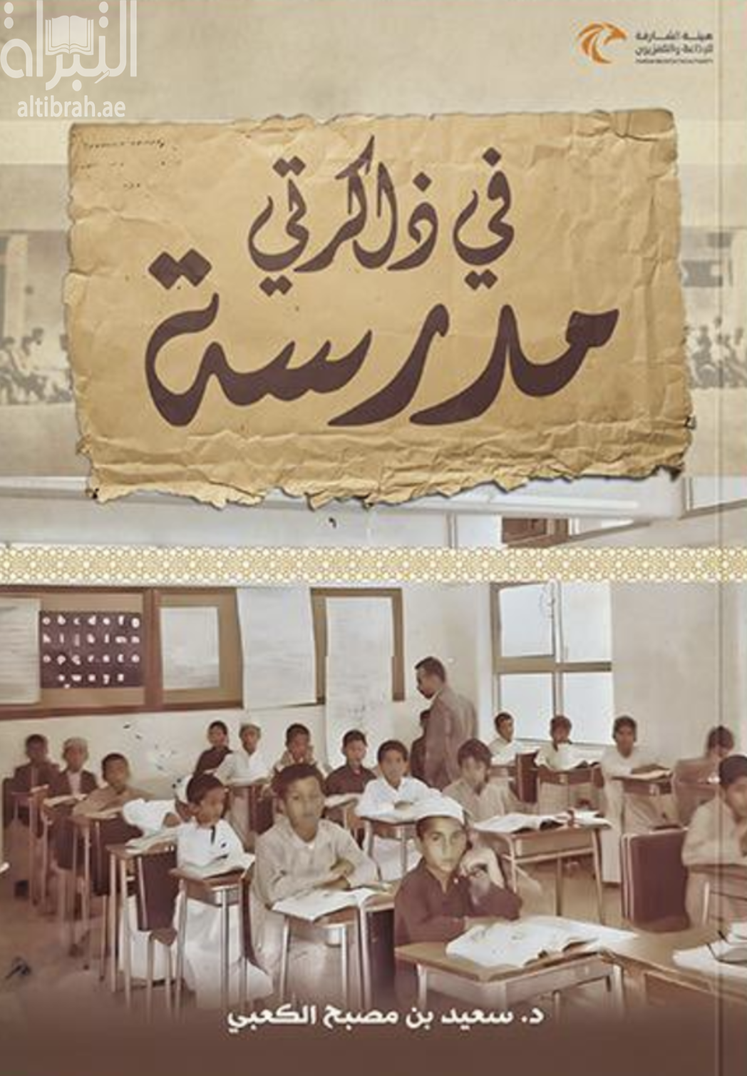 في ذاكرتي مدرسة