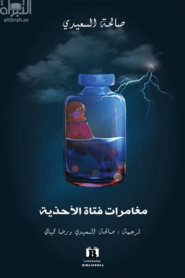 مغامرات فتاة الأحذية