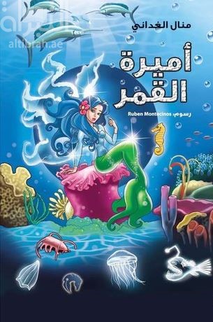 أميرة القمر