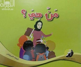 من هي ؟
