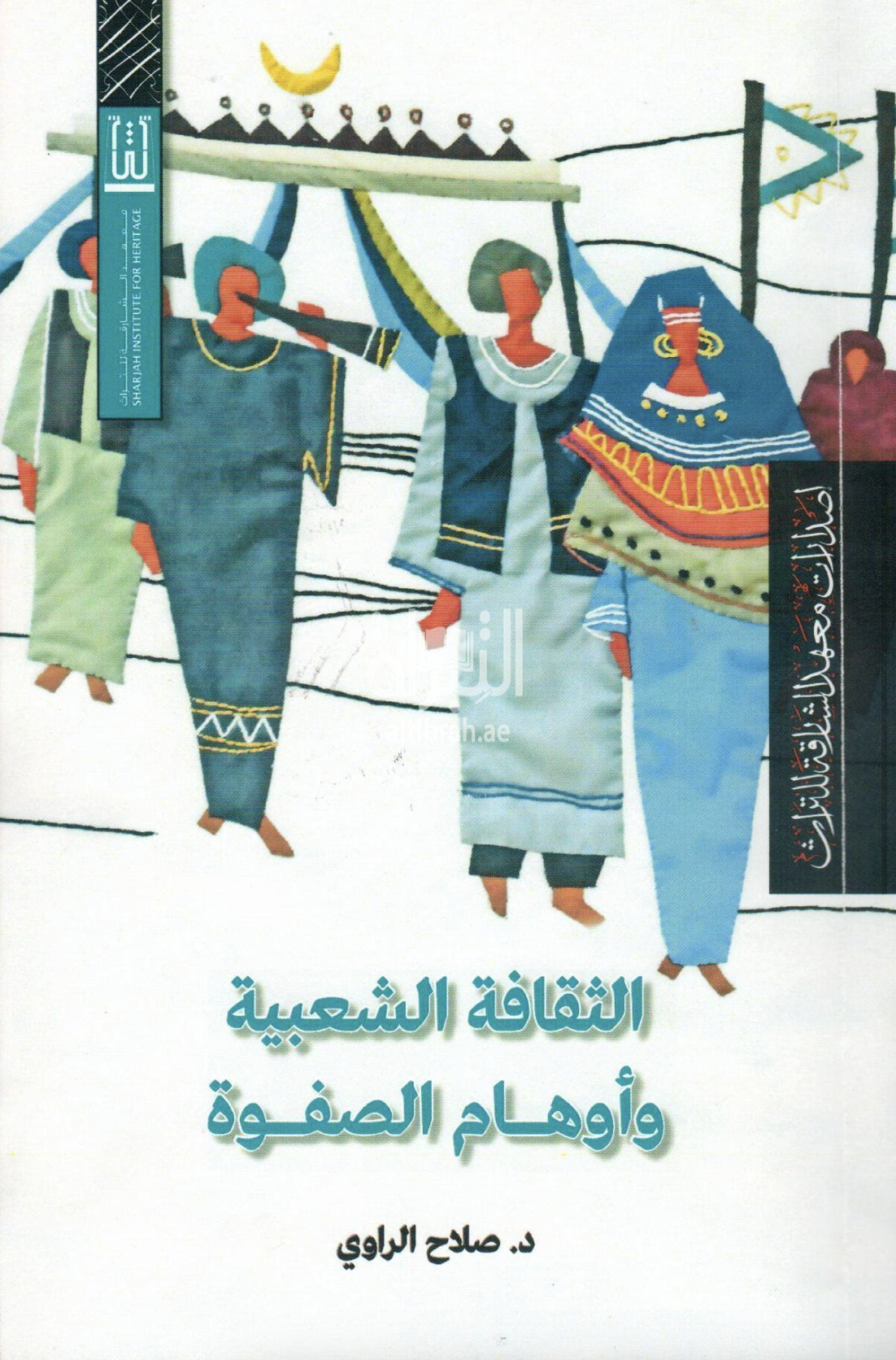 الثقافة الشعبية وأوهام الصفوة