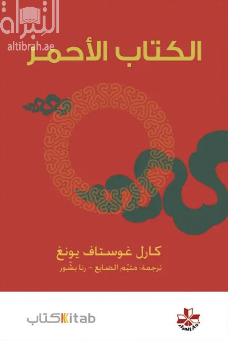 الكتاب الأحمر