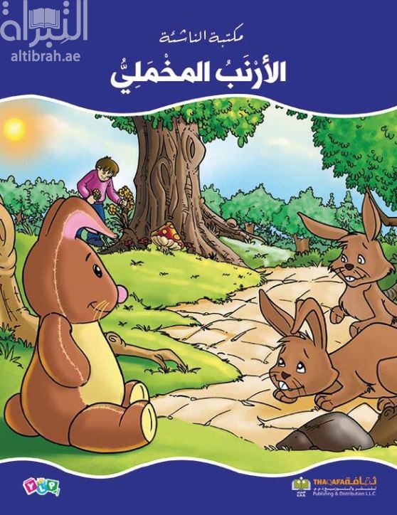 الأرنب المخملي