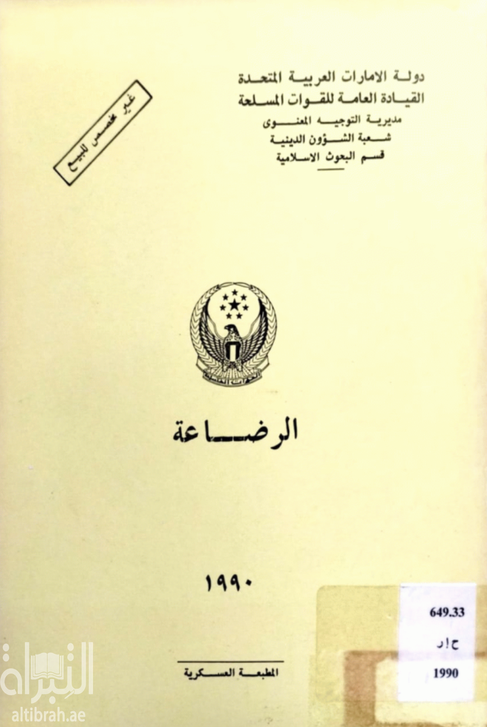 الرضاعة