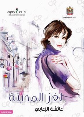 لغز المدينة