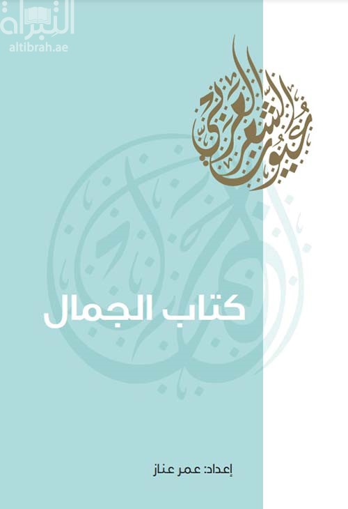 كتاب الجمال