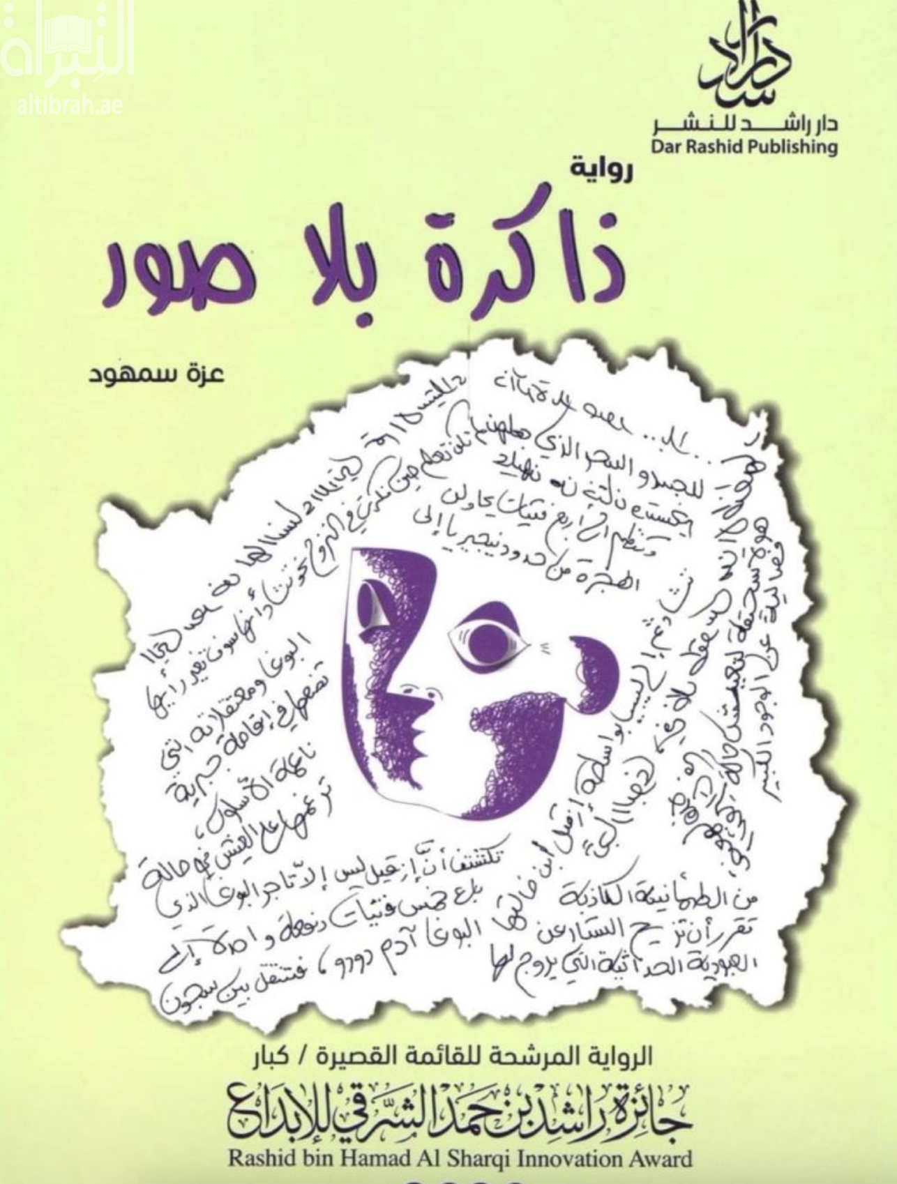 ذاكرة بلا صور