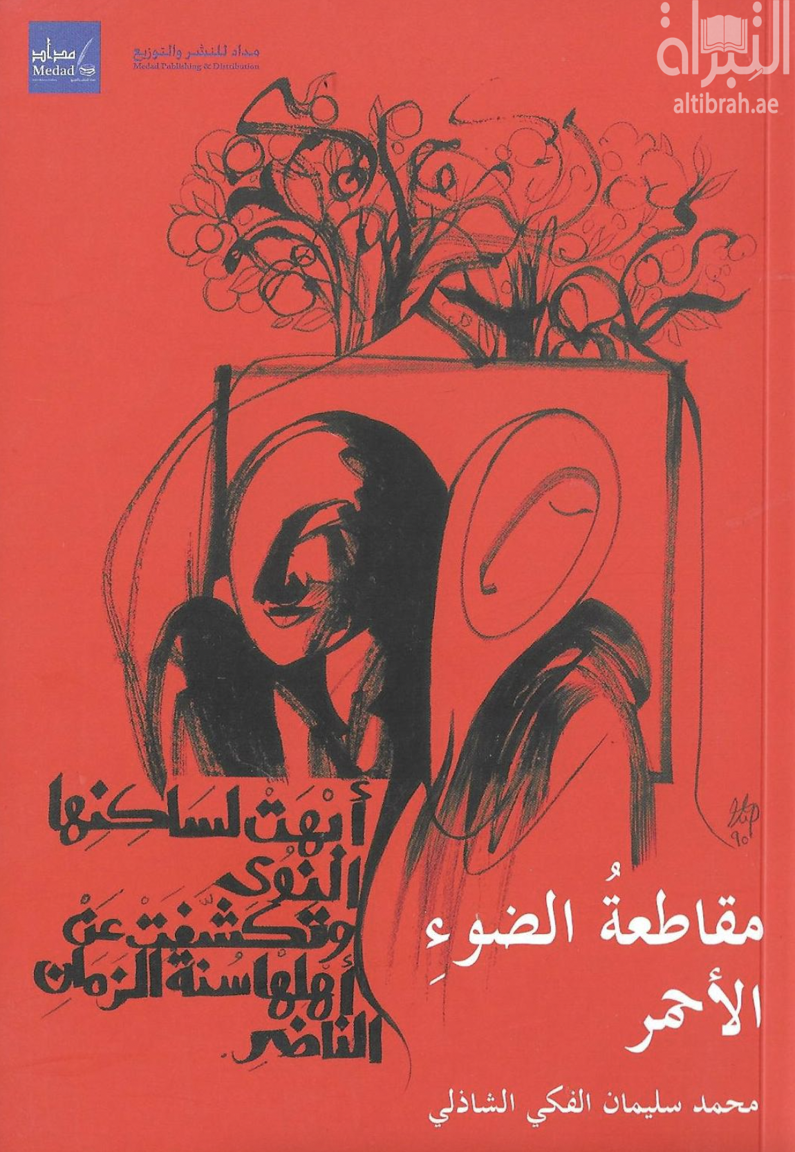 مقاطعة الضوء الأحمر