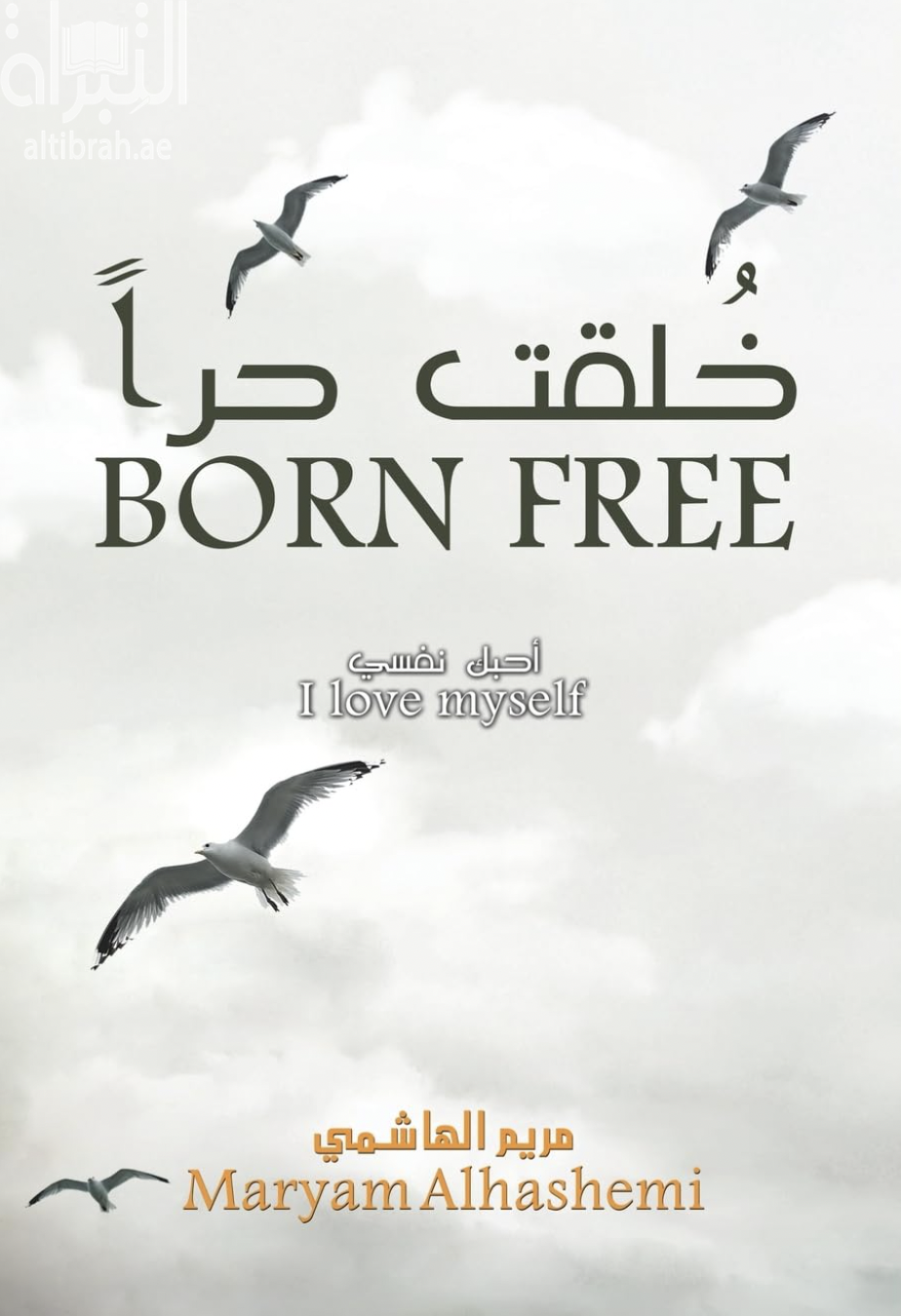 خلقت حراً : أحبك نفسي  Born Free : I Love myself