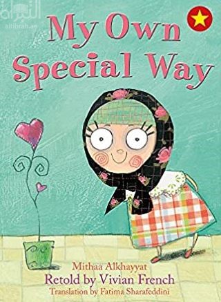 طريقتي الخاصة My Own Special Way