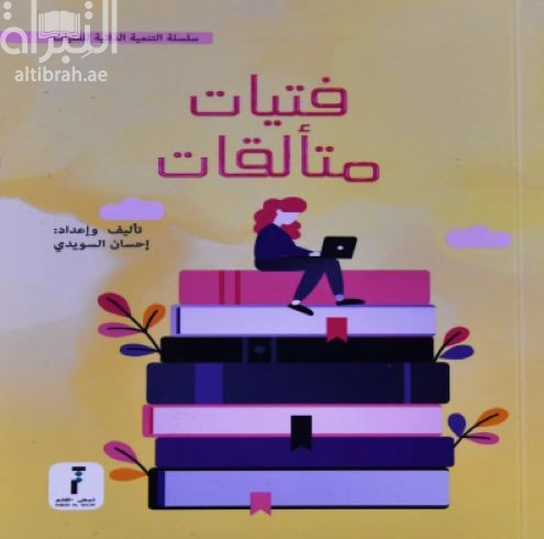 فتيات متألقات