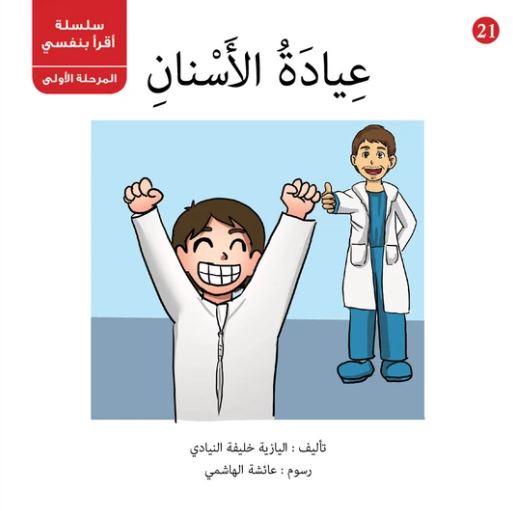 عيادة الأسنان