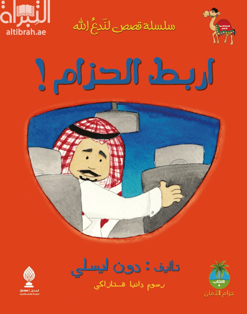 اربط الحزام !