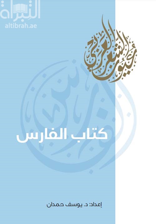 كتاب الفارس