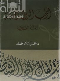 أدب الدول المتتابعة :‏ ‏الدولة العثمانية
