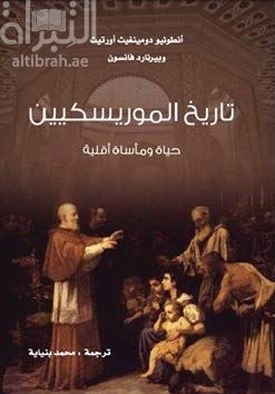 تاريخ الموريسكيين : حياة ومأساة أقلية Historia de los moriscos : vida y tragedia de una minoría