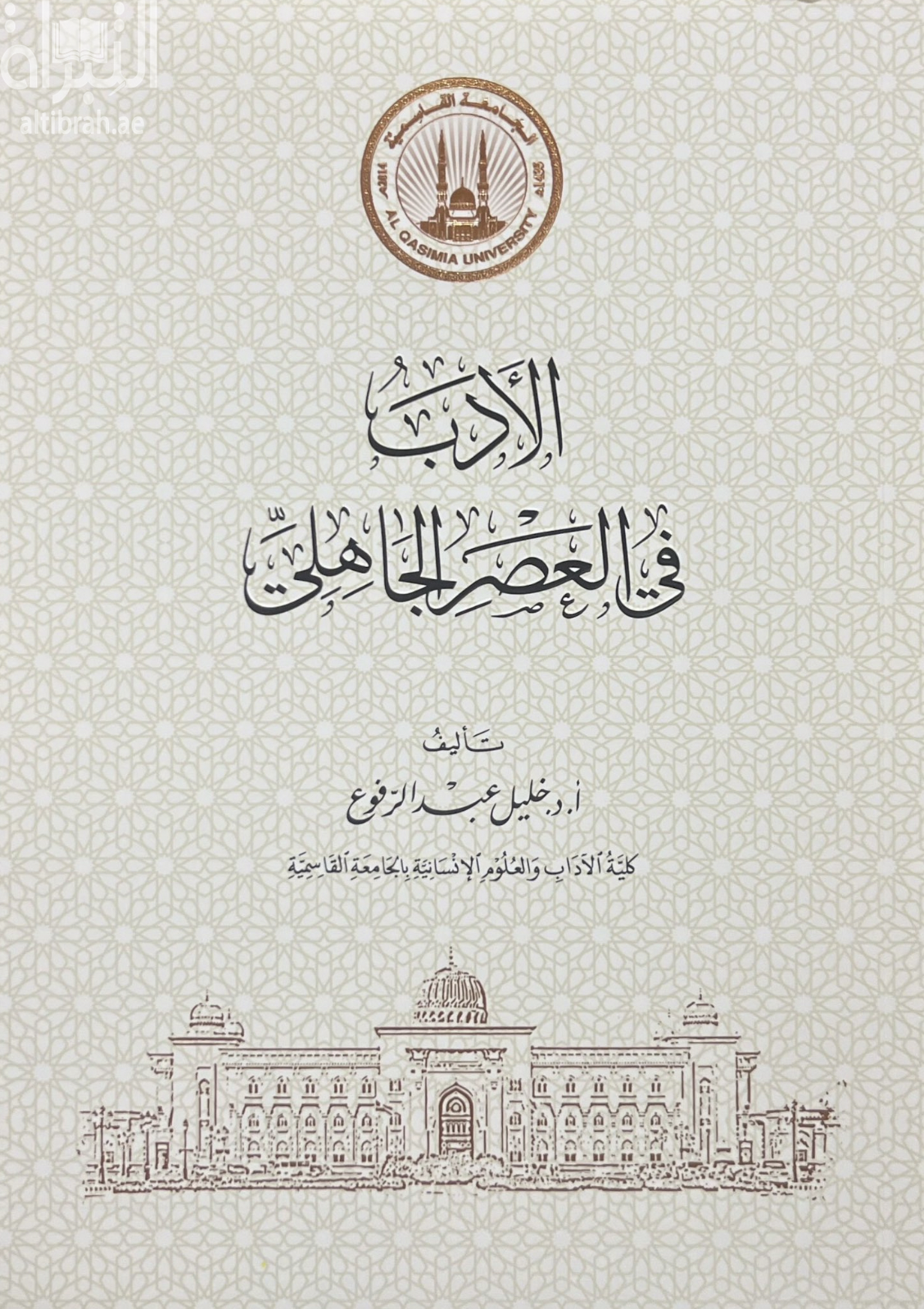 الأدب في العصر الجاهلي