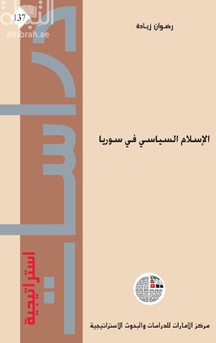 الإسلام السياسي في سوريا