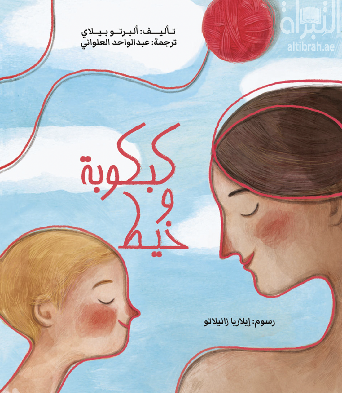 كبكوبة وخيط