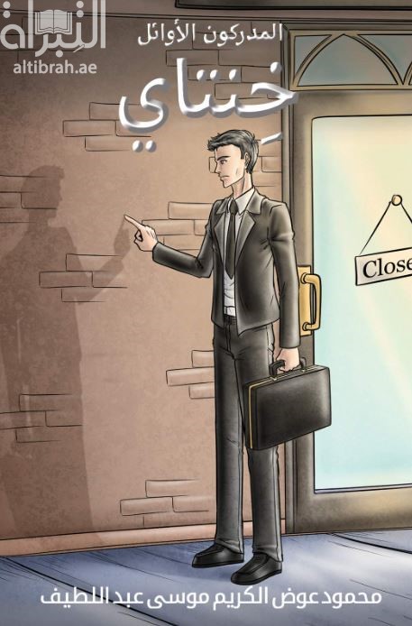 المدركون الأوائل - خنتاي