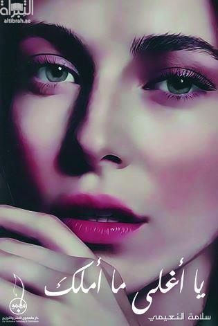 يا أغلى ما أملك