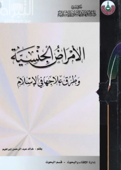 الأمراض الجنسية وطرق علاجها