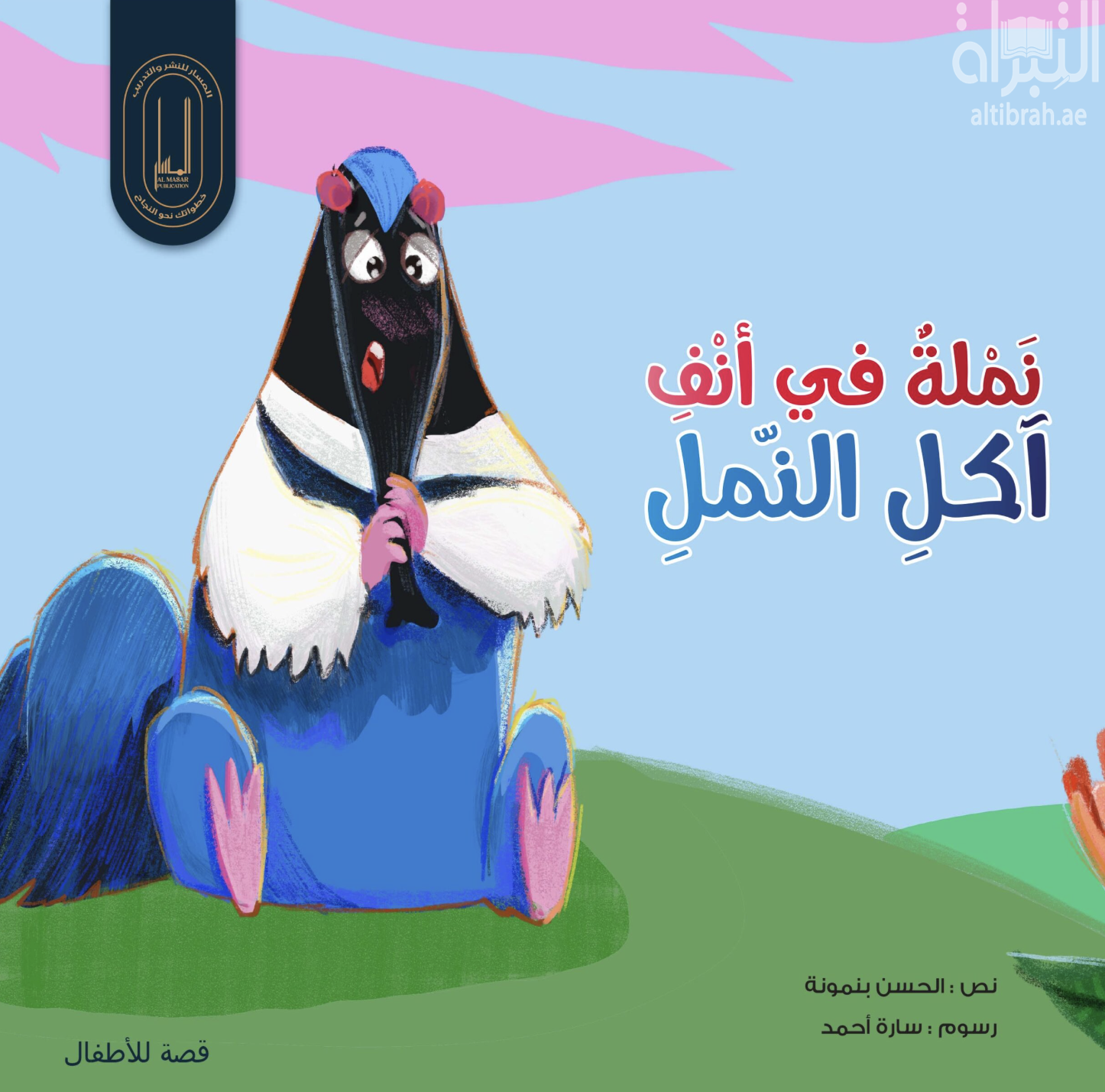 نملة في أنف آكل النمل