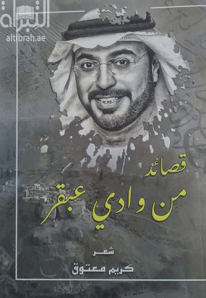 قصائد من وادي عبقر