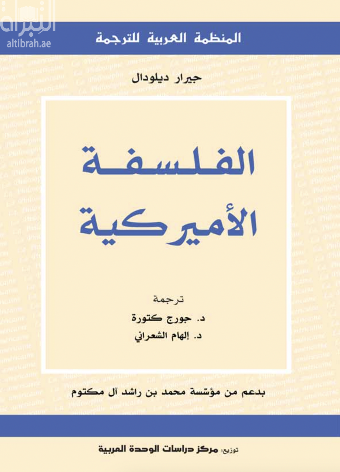 الفلسفة الأميركية