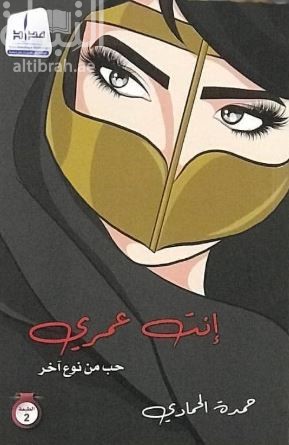 إنت عمري : حب من نوع آخر