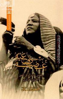 غضب دوغيه :‏ ‏طقوس عاشوراء في أقصى الجنوب الجزائري