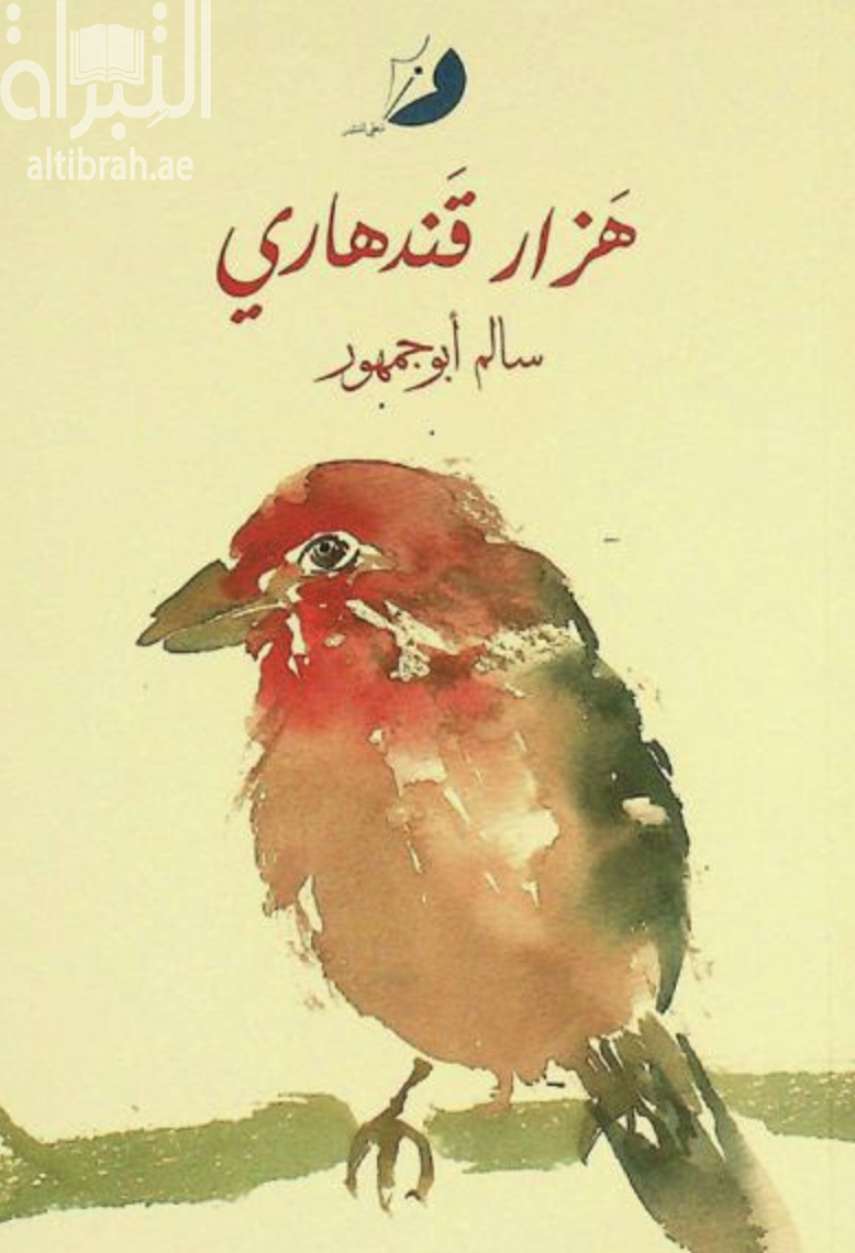 هزار قندهاري