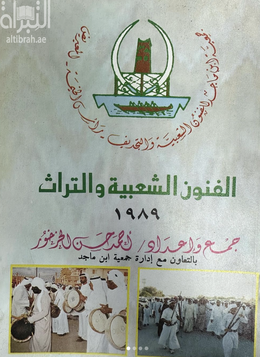 الفنون الشعبية والتراث