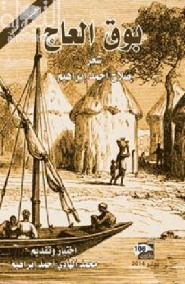 بوق العاج : شعر