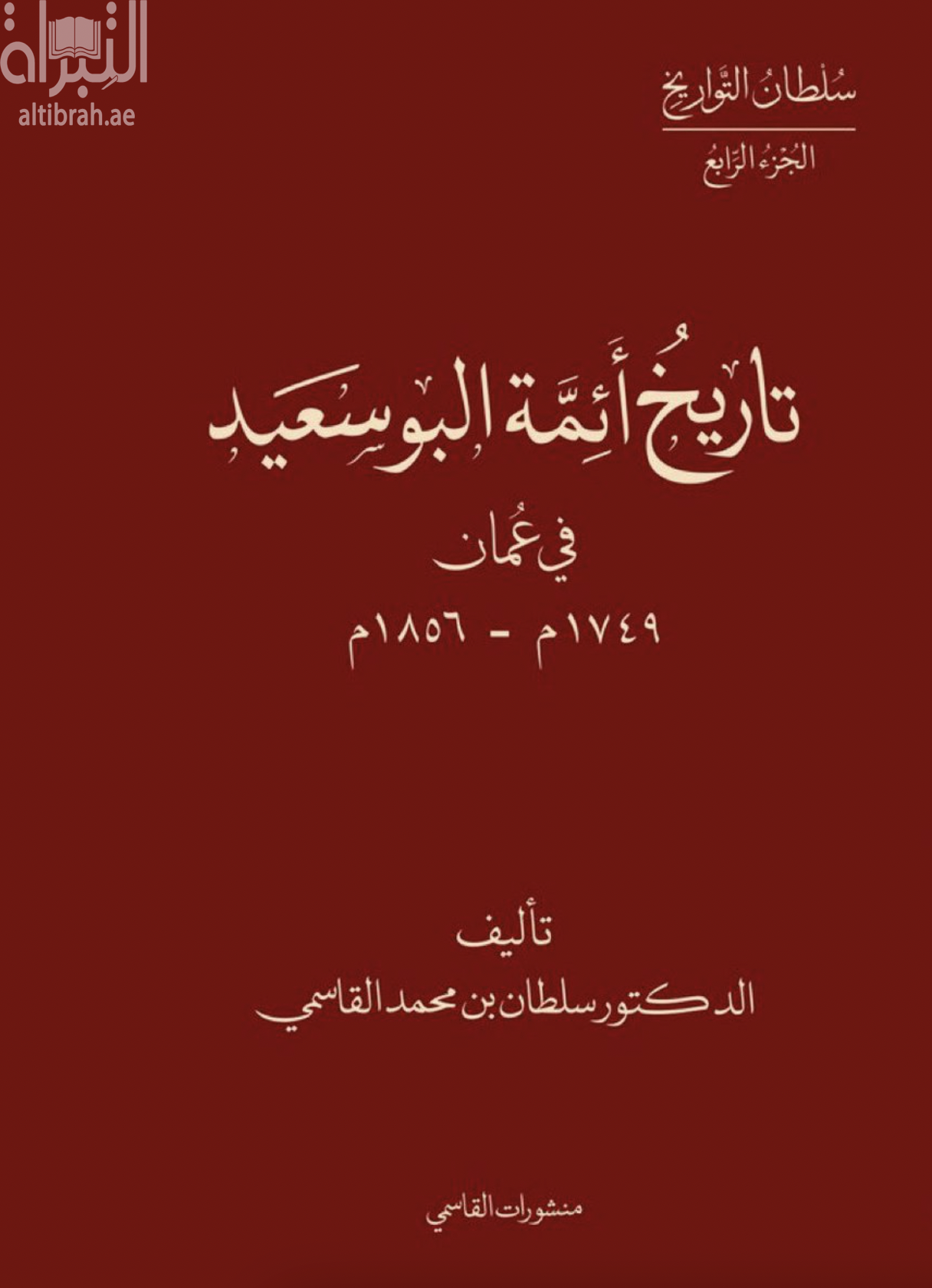 تاريخ أئمة البوسعيد في عمان 1749 - 1856 م