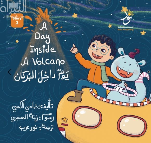 يوم داخل البركان A Day InsideA Volcano