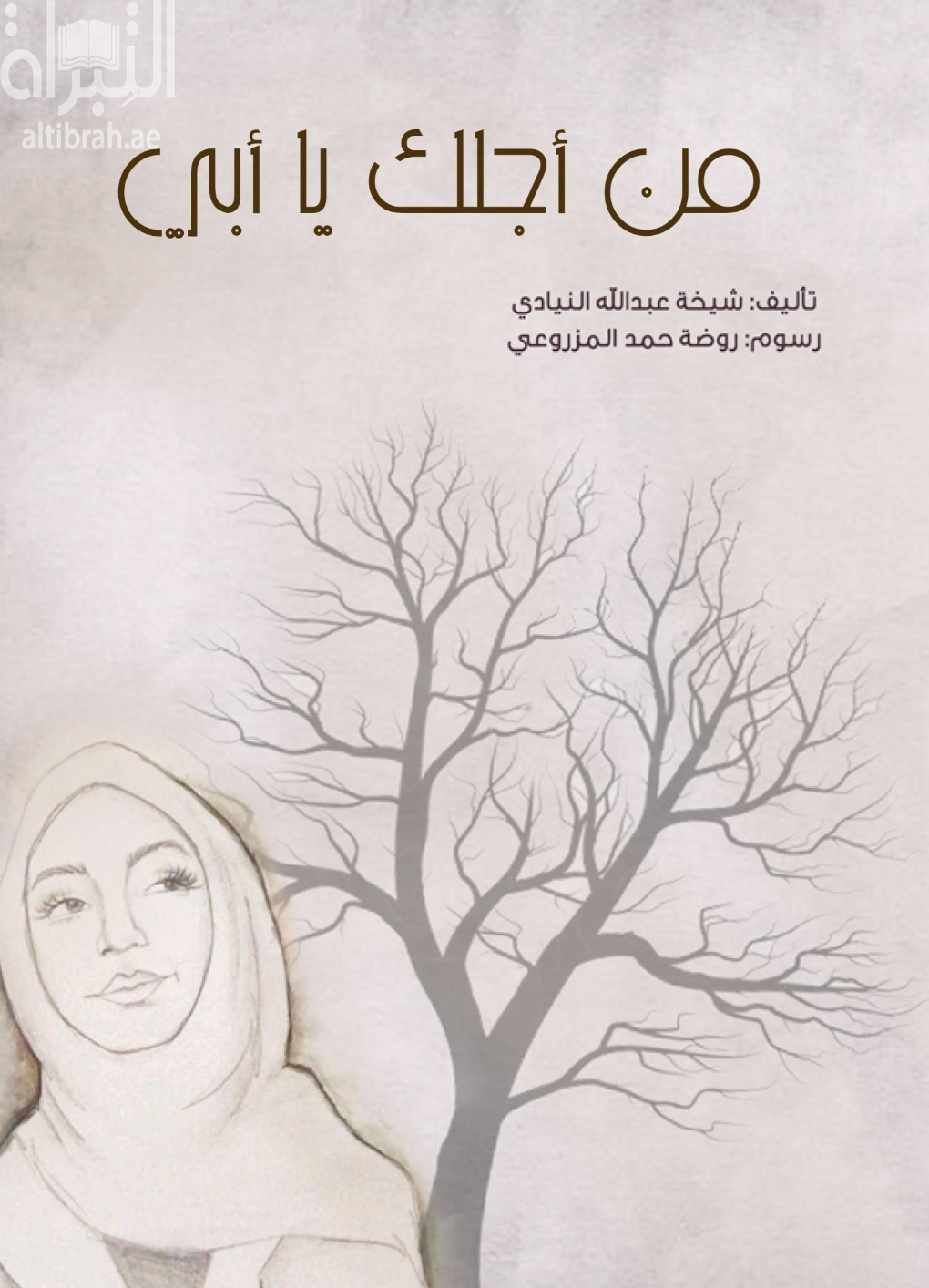 من أجلك يا أبي