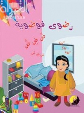 رضوى فوضوية